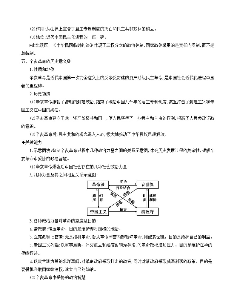 2021版历史提能大一轮复习浙江专用讲义：第4讲　近代中国的民主革命03