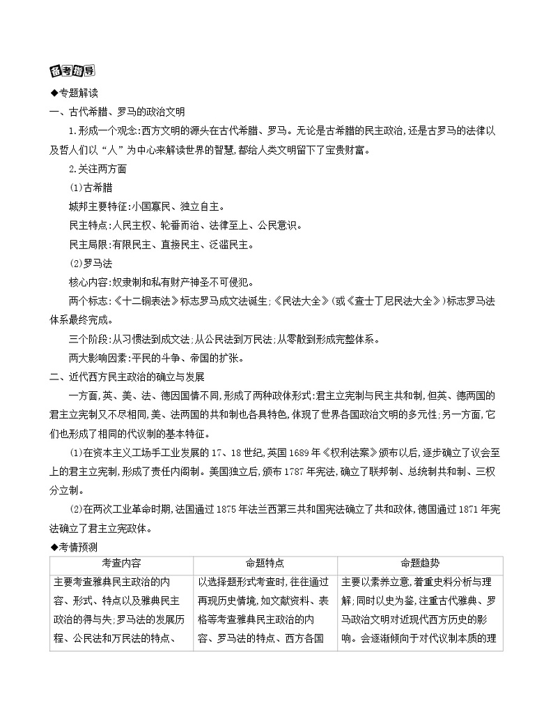 2021版历史提能大一轮复习浙江专用讲义：第7讲　古代希腊、罗马的政治文明02