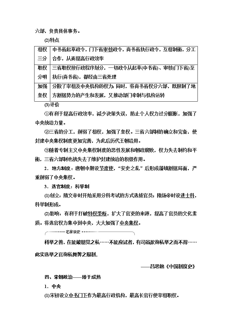 2021版新高考历史（人教版）一轮复习教师用书：模块1第1单元第2讲　从汉至元政治制度的演变和明清君主专制的加强03