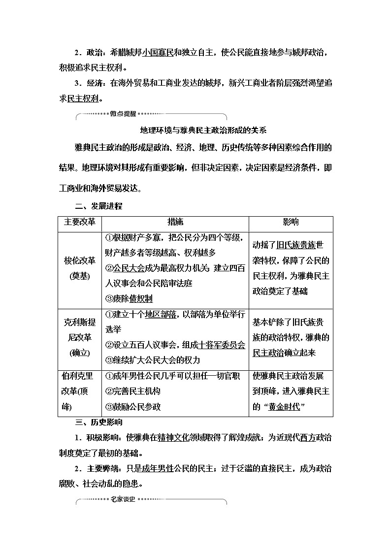 2021版新高考历史（人教版）一轮复习教师用书：模块1第2单元第3讲　古代希腊、罗马的政治文明02