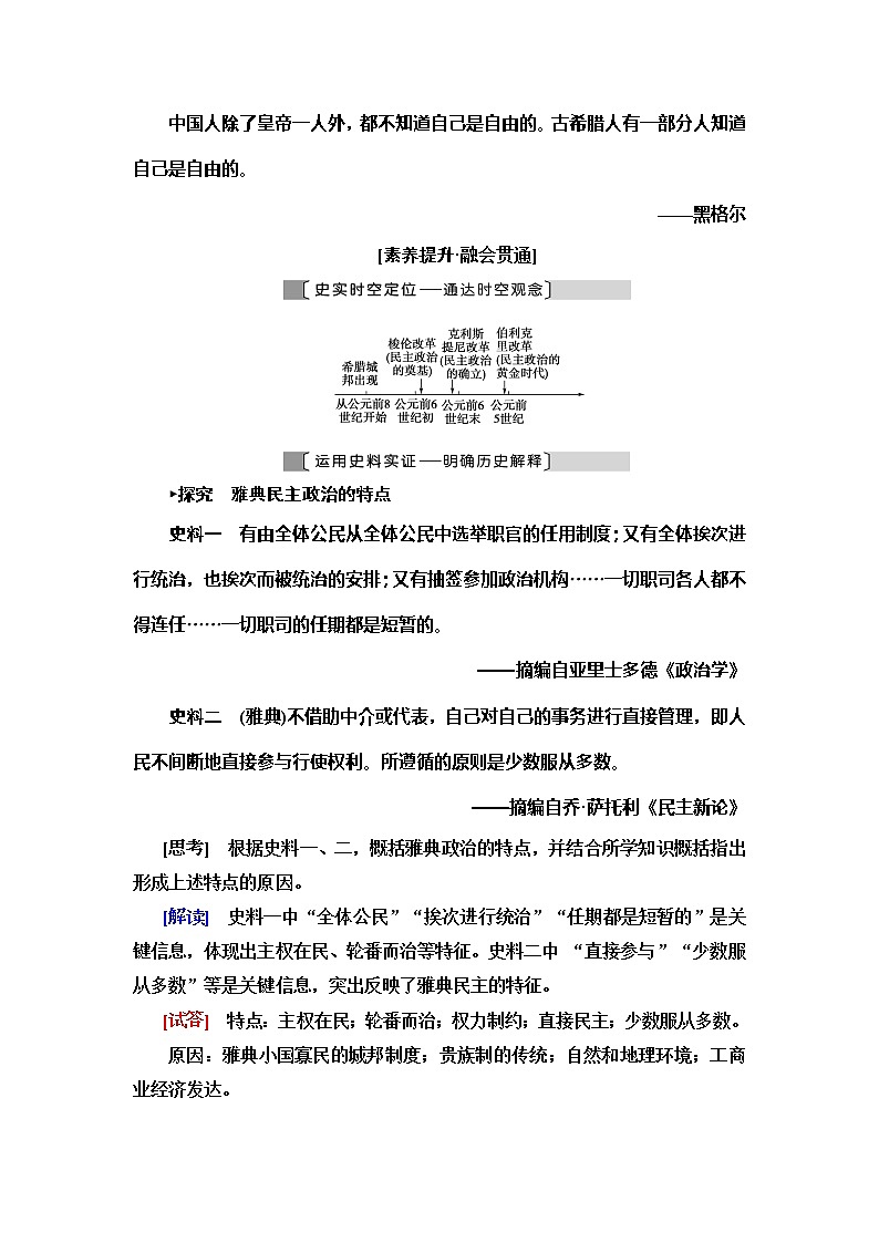 2021版新高考历史（人教版）一轮复习教师用书：模块1第2单元第3讲　古代希腊、罗马的政治文明03