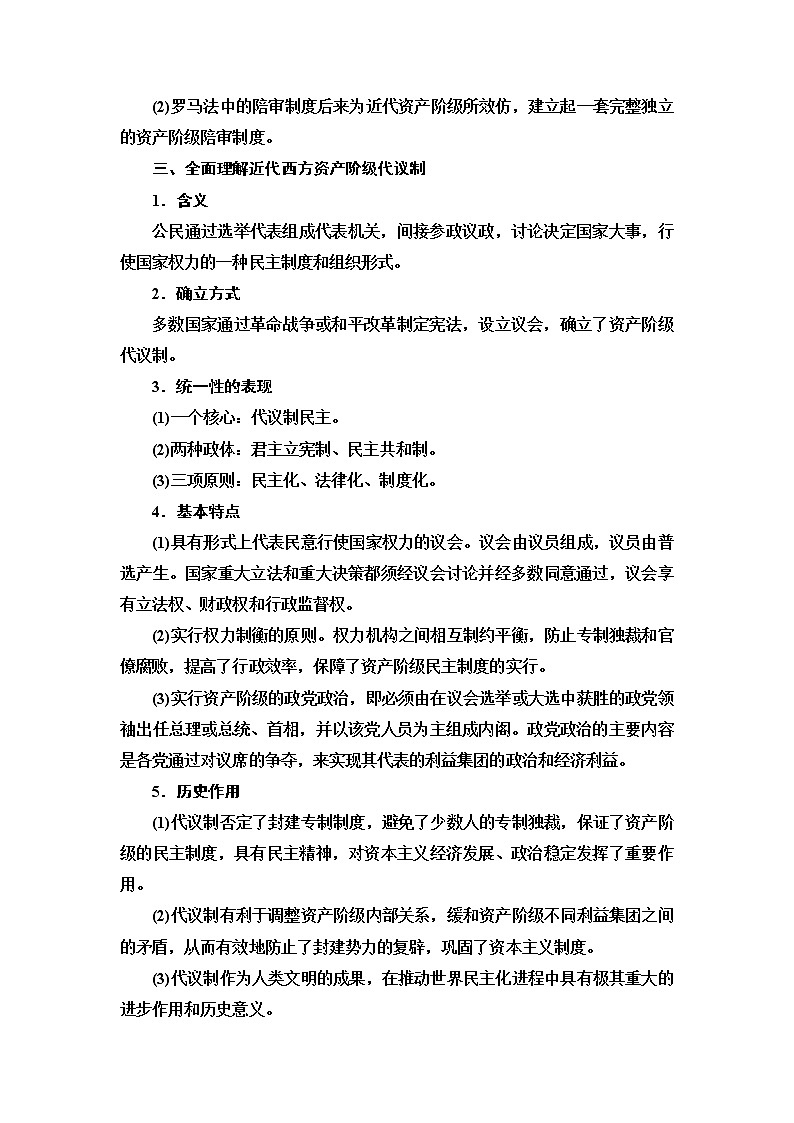 2021版新高考历史（人教版）一轮复习教师用书：模块1第2单元单元综合提升02
