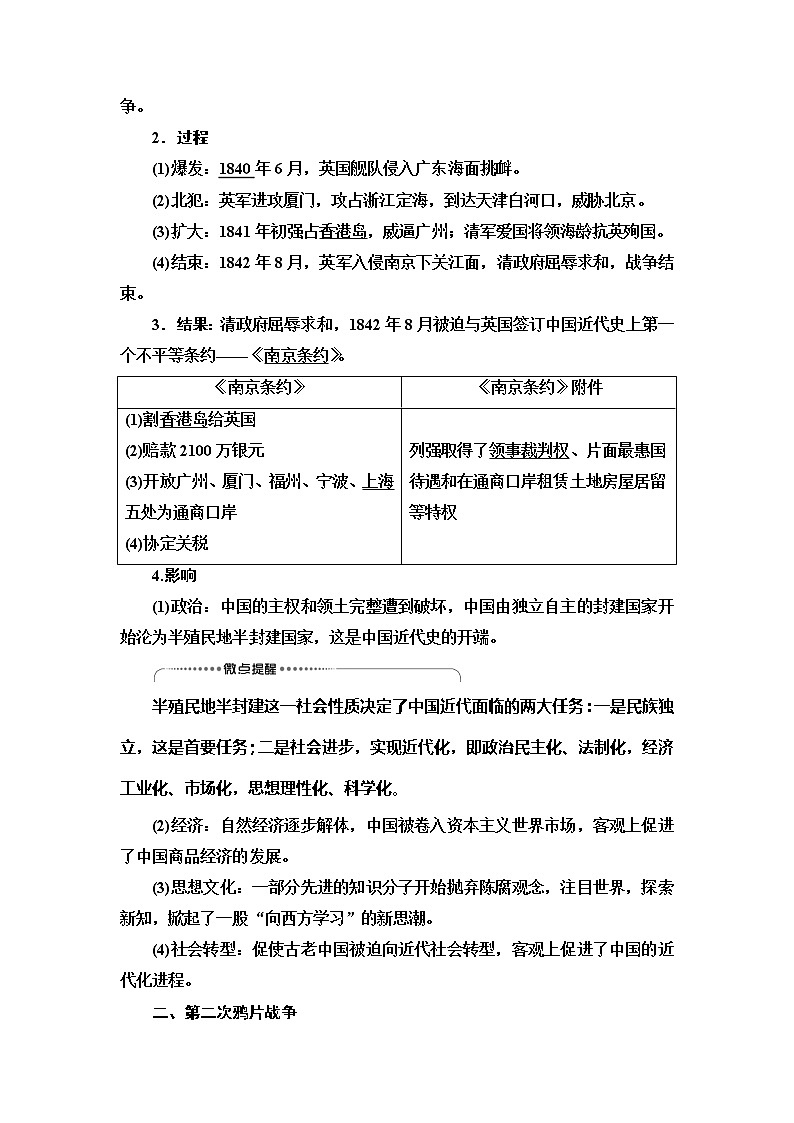 2021版新高考历史（人教版）一轮复习教师用书：模块1第3单元第5讲　从鸦片战争到八国联军侵华02