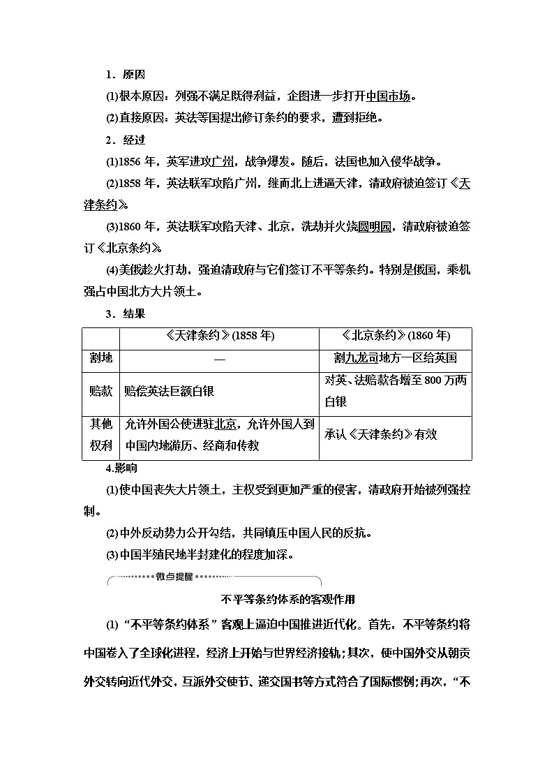 2021版新高考历史（人教版）一轮复习教师用书：模块1第3单元第5讲　从鸦片战争到八国联军侵华03