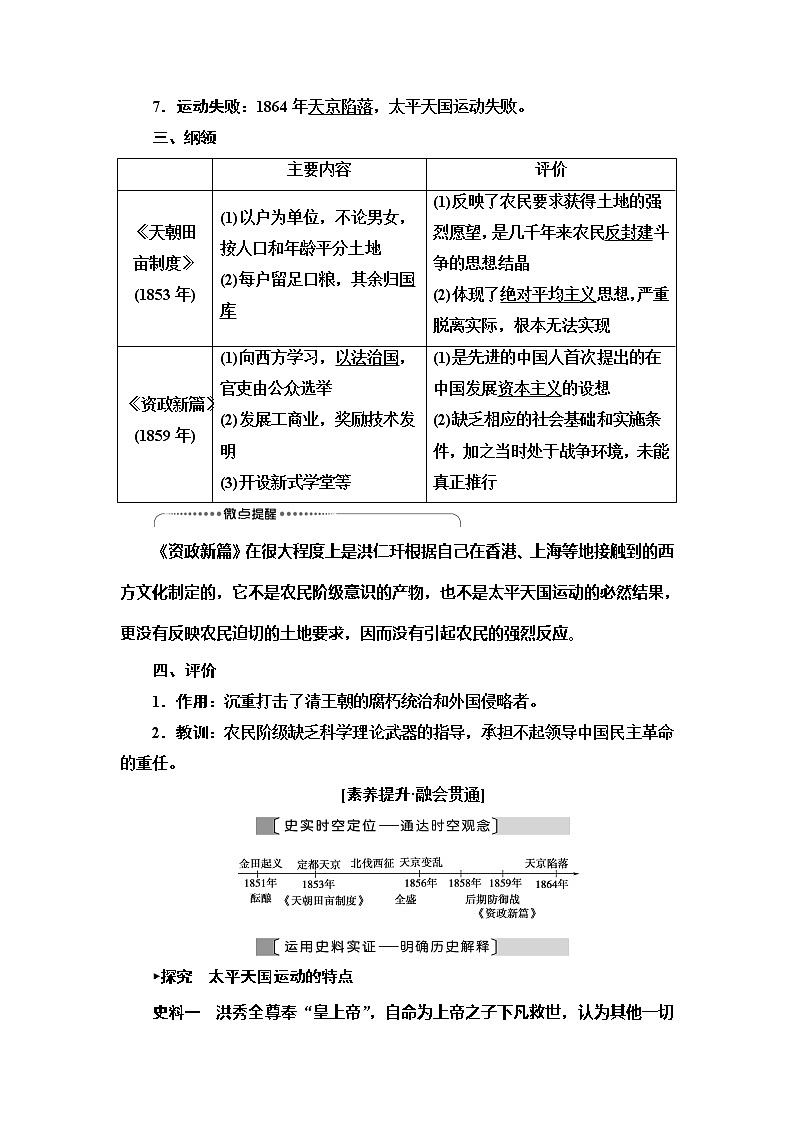 2021版新高考历史（人教版）一轮复习教师用书：模块1第3单元第6讲　太平天国运动和辛亥革命02