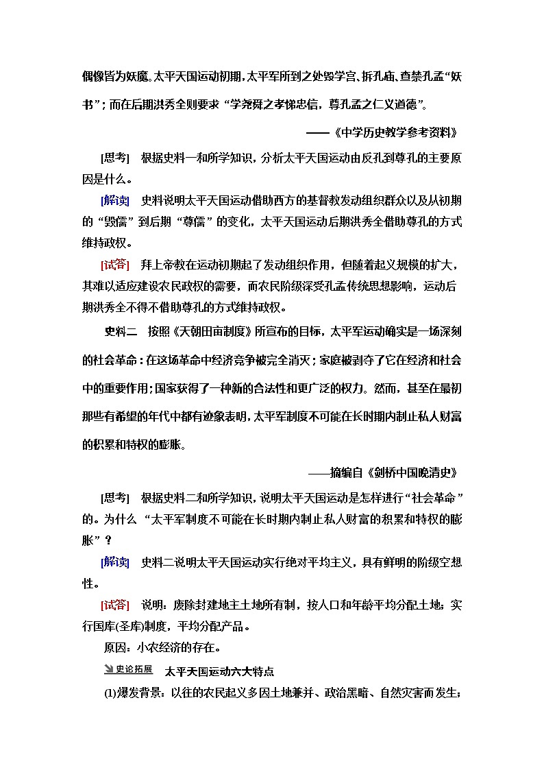 2021版新高考历史（人教版）一轮复习教师用书：模块1第3单元第6讲　太平天国运动和辛亥革命03