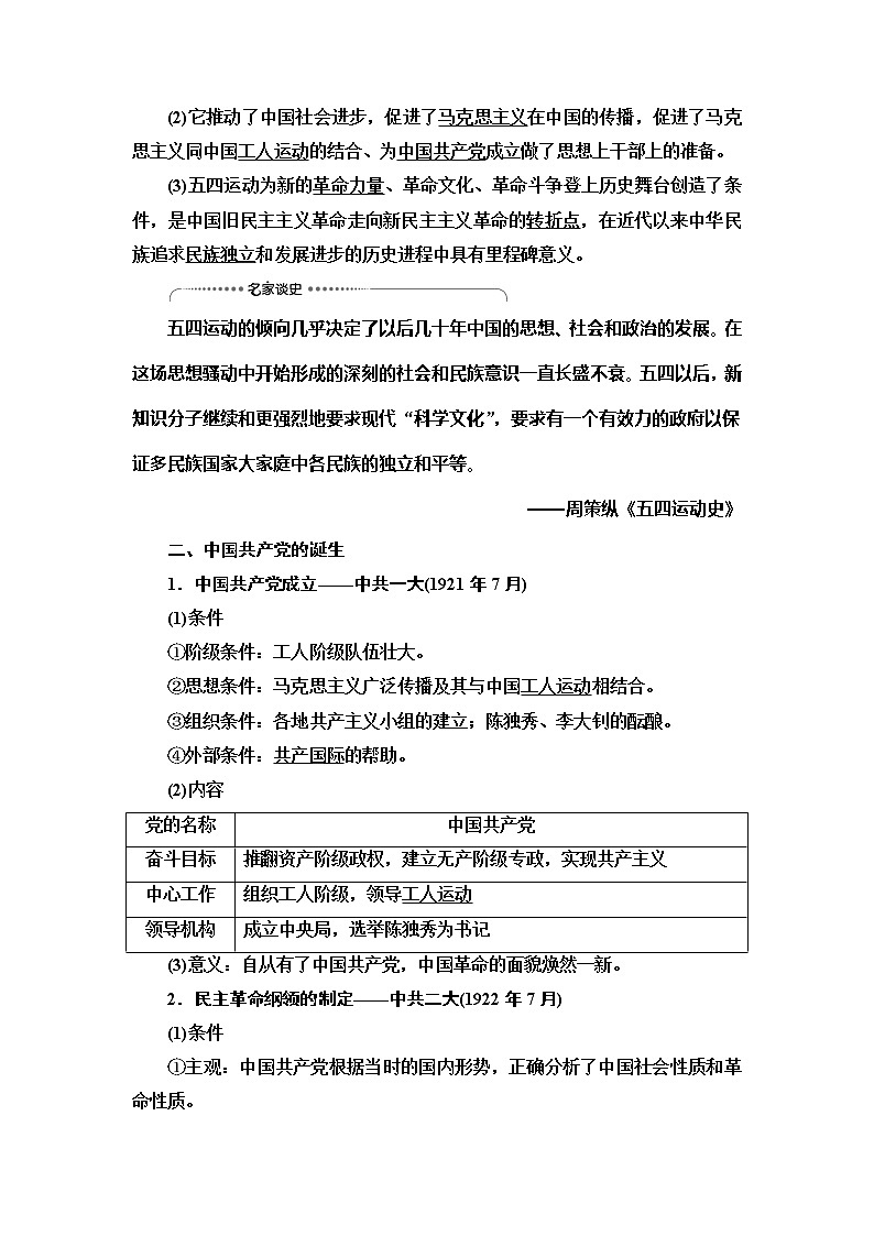 2021版新高考历史（人教版）一轮复习教师用书：模块1第3单元第7讲　新民主主义革命的崛起和国共的十年对峙第2页