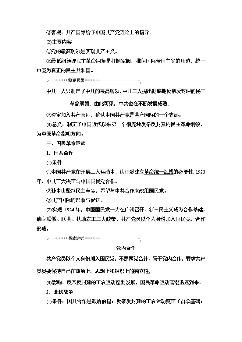 2021版新高考历史（人教版）一轮复习教师用书：模块1第3单元第7讲　新民主主义革命的崛起和国共的十年对峙第3页