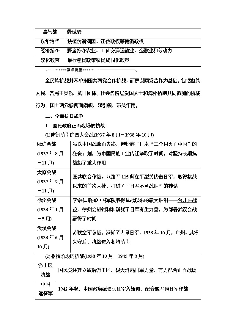 2021版新高考历史（人教版）一轮复习教师用书：模块1第3单元第8讲　抗日战争和解放战争第2页