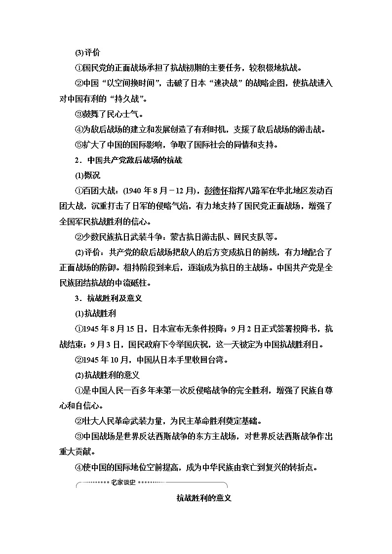 2021版新高考历史（人教版）一轮复习教师用书：模块1第3单元第8讲　抗日战争和解放战争第3页