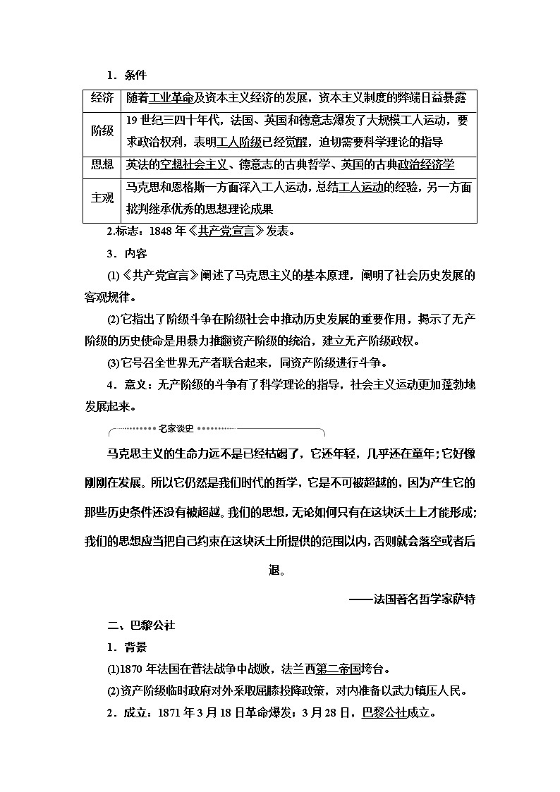 2021版新高考历史（人教版）一轮复习教师用书：模块1第4单元第9讲　从科学社会主义理论到社会主义制度的建立02