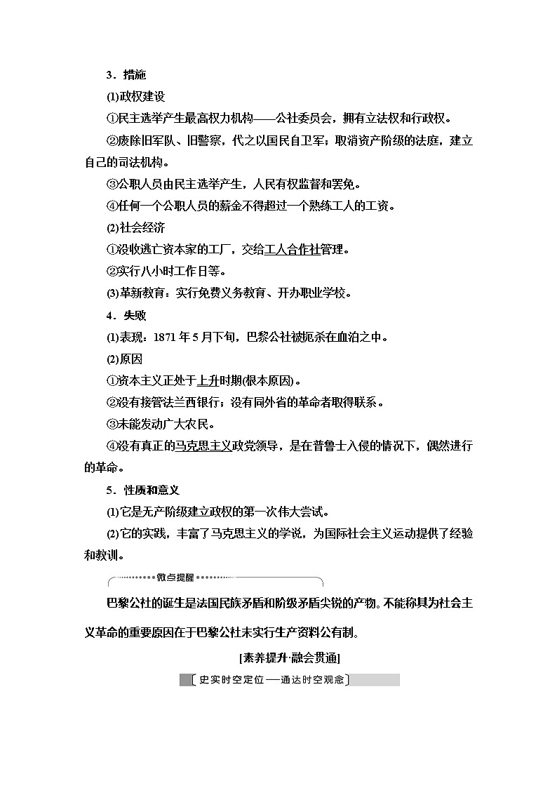 2021版新高考历史（人教版）一轮复习教师用书：模块1第4单元第9讲　从科学社会主义理论到社会主义制度的建立03