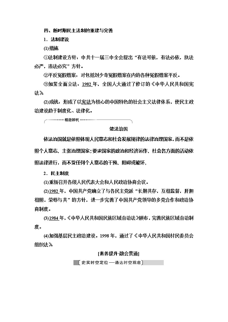 2021版新高考历史（人教版）一轮复习教师用书：模块1第4单元第10讲　现代中国的政治建设与祖国统一03