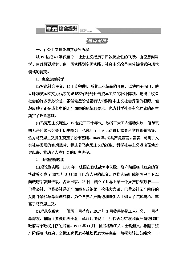 2021版新高考历史（人教版）一轮复习教师用书：模块1第4单元单元综合提升01