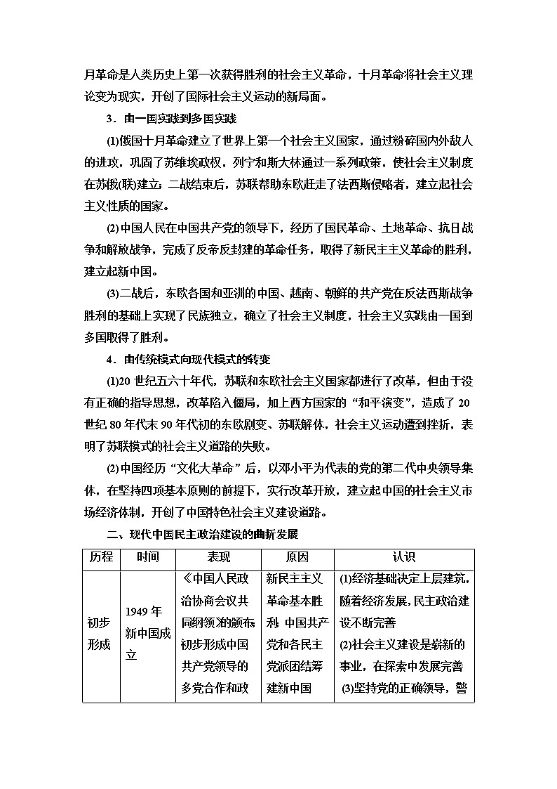 2021版新高考历史（人教版）一轮复习教师用书：模块1第4单元单元综合提升02