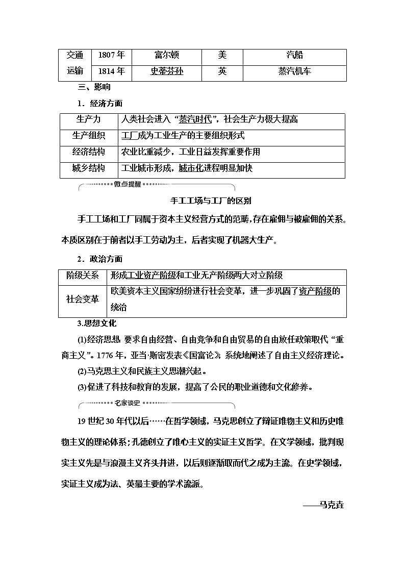 2021版新高考历史（人教版）一轮复习教师用书：模块2第7单元第16讲　两次工业革命第2页