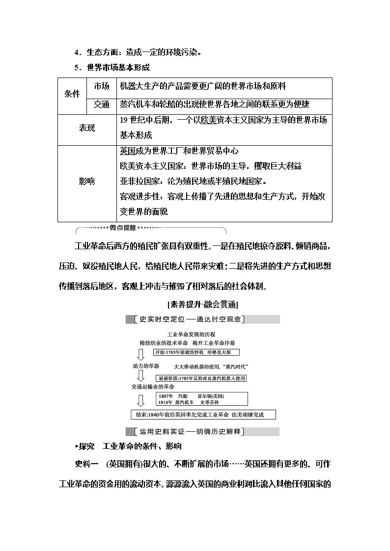 2021版新高考历史（人教版）一轮复习教师用书：模块2第7单元第16讲　两次工业革命第3页