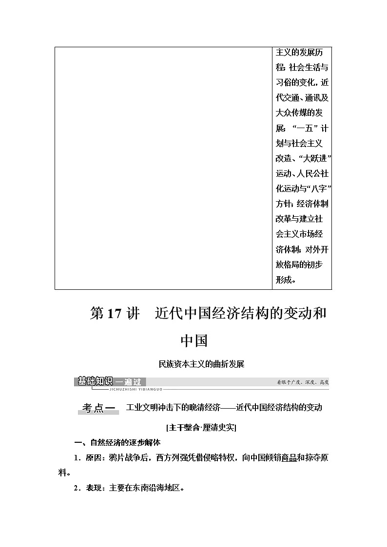2021版新高考历史（人教版）一轮复习教师用书：模块2第8单元第17讲　近代中国经济结构的变动和中国02