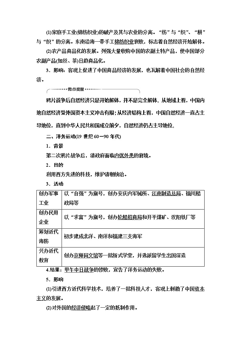 2021版新高考历史（人教版）一轮复习教师用书：模块2第8单元第17讲　近代中国经济结构的变动和中国03