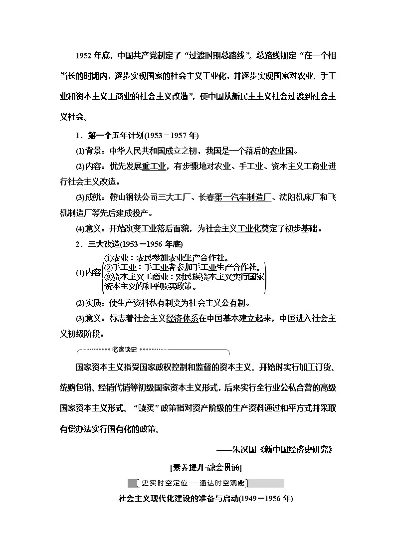 2021版新高考历史（人教版）一轮复习教师用书：模块2第8单元第18讲　新中国经济建设的发展和曲折第2页
