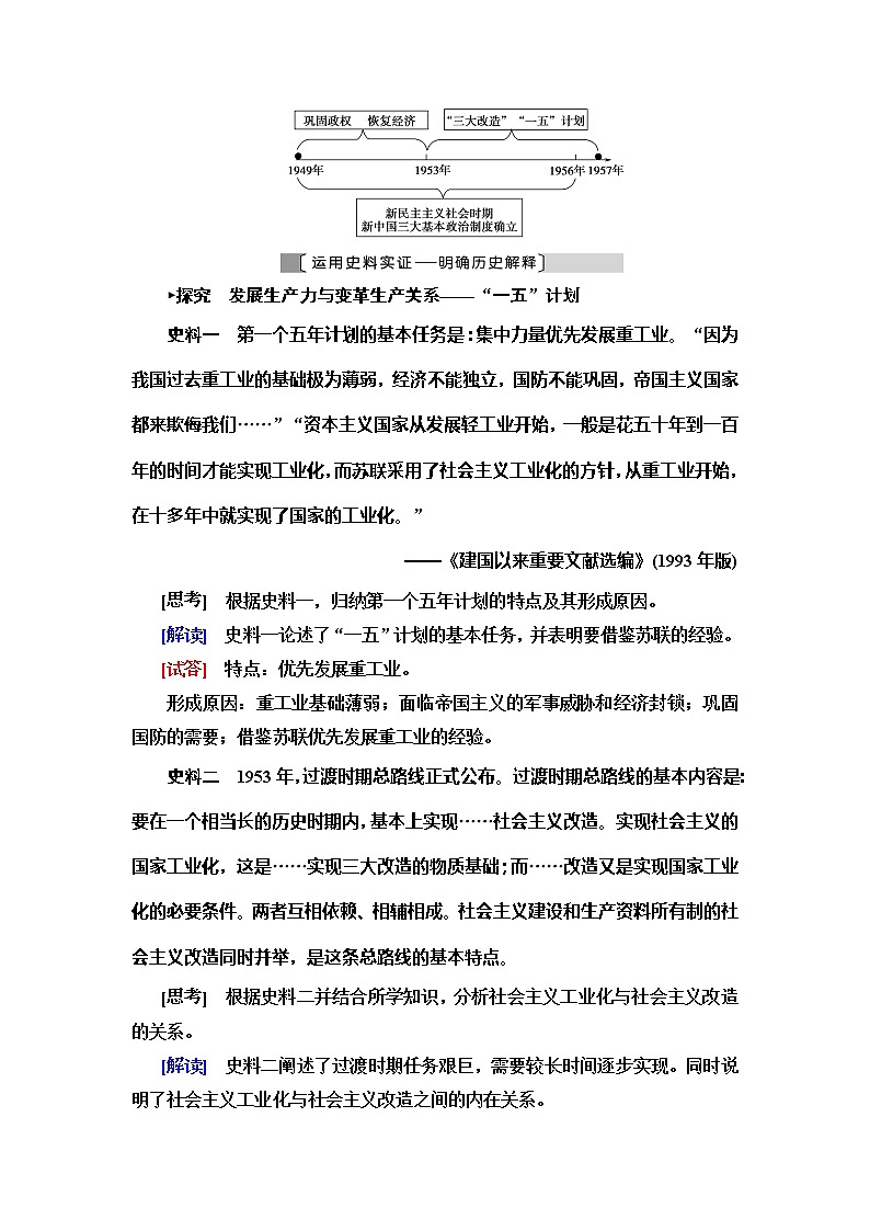 2021版新高考历史（人教版）一轮复习教师用书：模块2第8单元第18讲　新中国经济建设的发展和曲折第3页