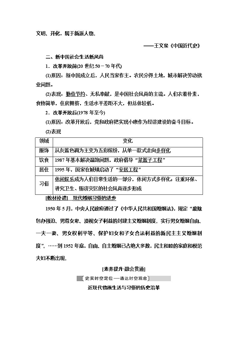 2021版新高考历史（人教版）一轮复习教师用书：模块2第8单元第20讲　中国近现代社会生活的变迁02