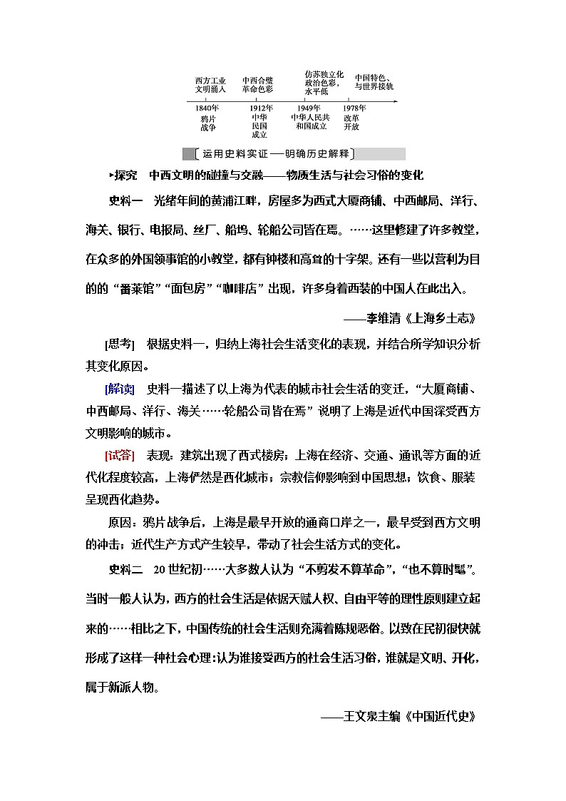 2021版新高考历史（人教版）一轮复习教师用书：模块2第8单元第20讲　中国近现代社会生活的变迁03