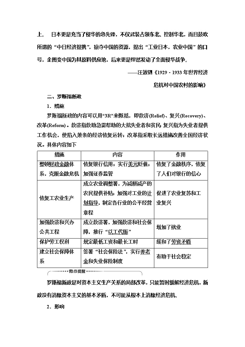2021版新高考历史（人教版）一轮复习教师用书：模块2第9单元第21讲　世界资本主义经济政策的调整03