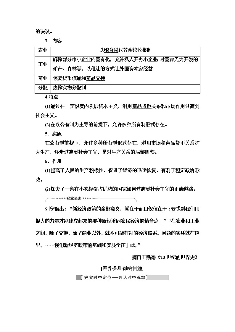2021版新高考历史（人教版）一轮复习教师用书：模块2第9单元第22讲　苏联的社会主义建设02