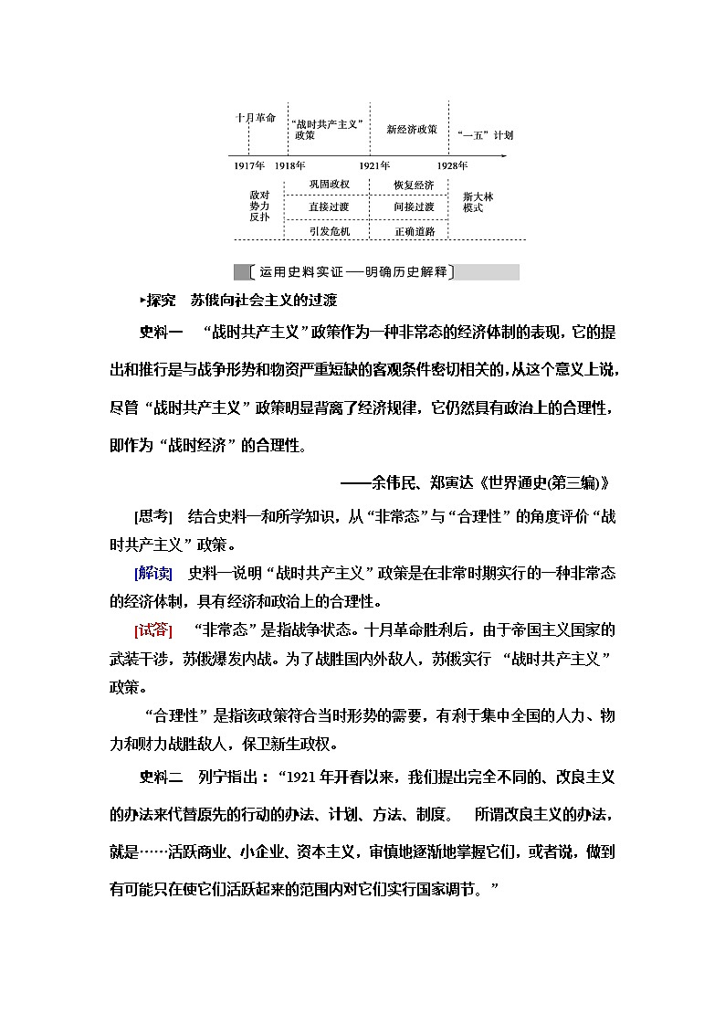 2021版新高考历史（人教版）一轮复习教师用书：模块2第9单元第22讲　苏联的社会主义建设03