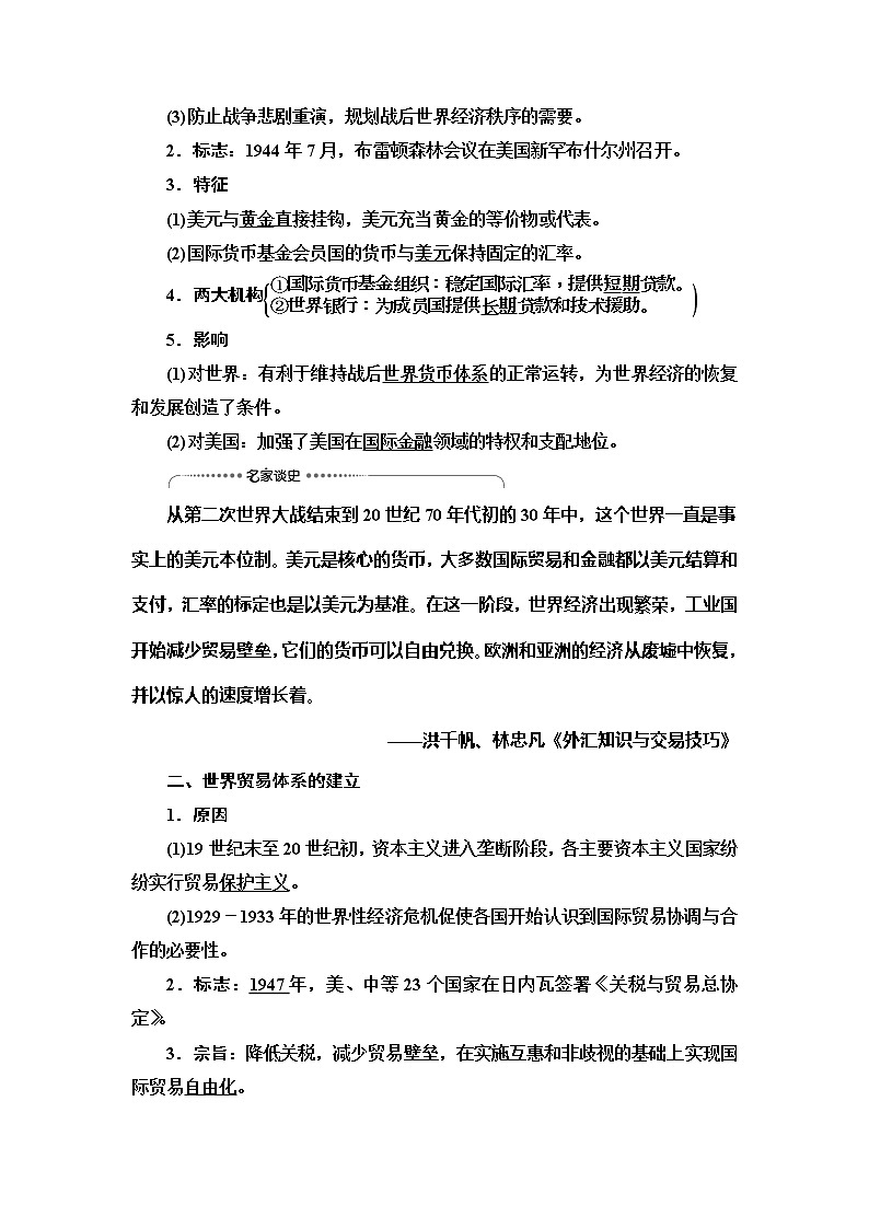 2021版新高考历史（人教版）一轮复习教师用书：模块2第10单元第23讲　二战后世界经济格局的演变第2页