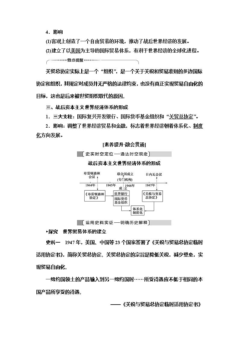 2021版新高考历史（人教版）一轮复习教师用书：模块2第10单元第23讲　二战后世界经济格局的演变第3页