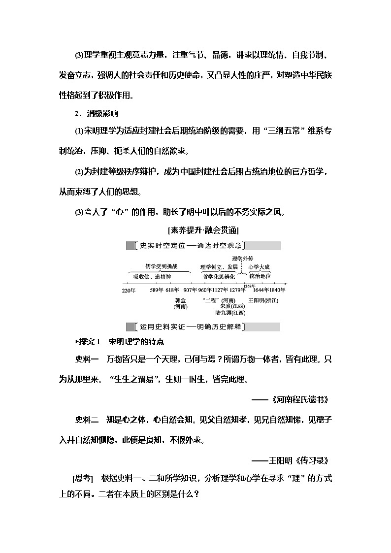 2021版新高考历史（人教版）一轮复习教师用书：模块3第11单元第25讲　宋明理学及明清之际活跃的儒家思想03