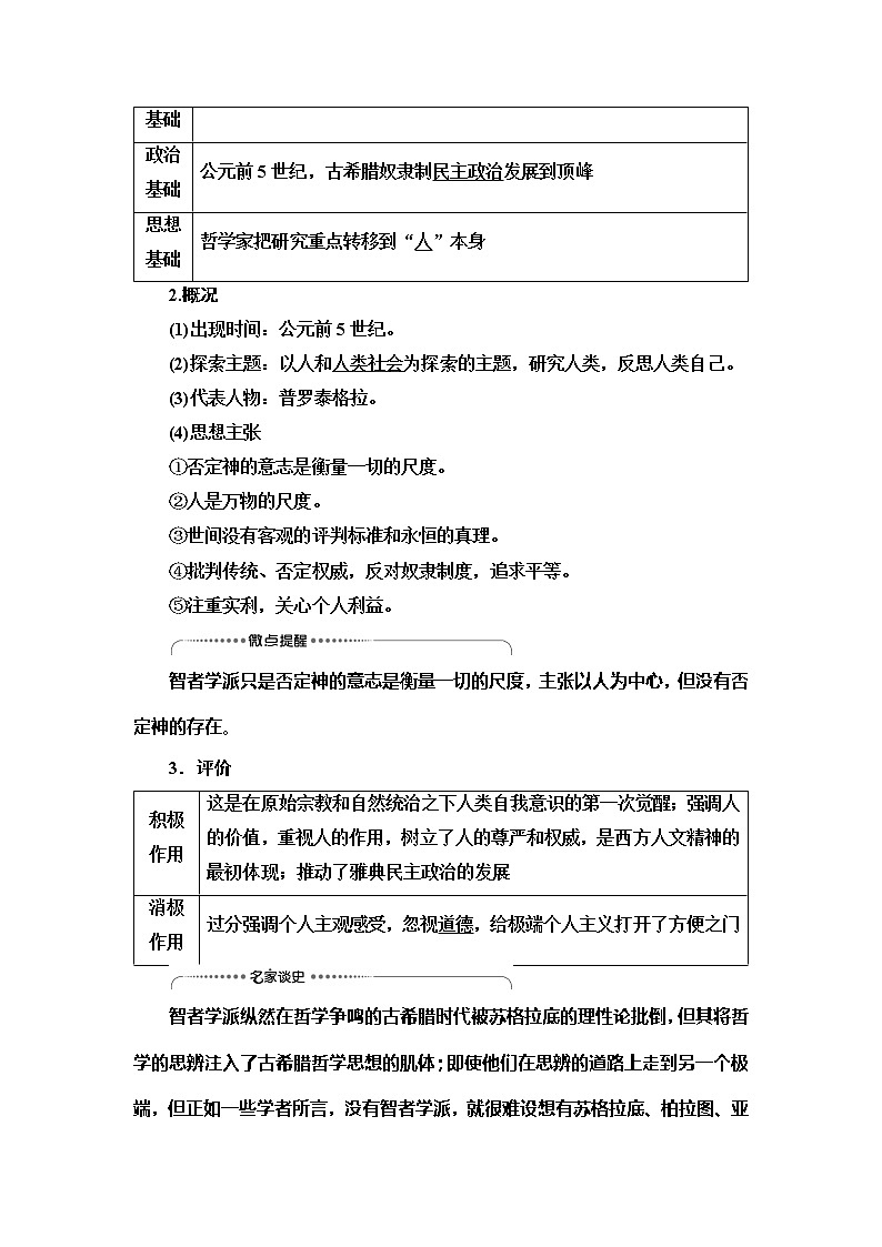 2021版新高考历史（人教版）一轮复习教师用书：模块3第12单元第26讲　西方人文主义思想的起源与文艺复兴第2页