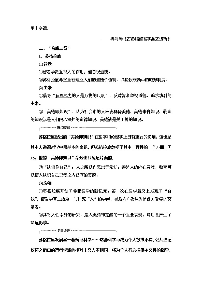 2021版新高考历史（人教版）一轮复习教师用书：模块3第12单元第26讲　西方人文主义思想的起源与文艺复兴第3页