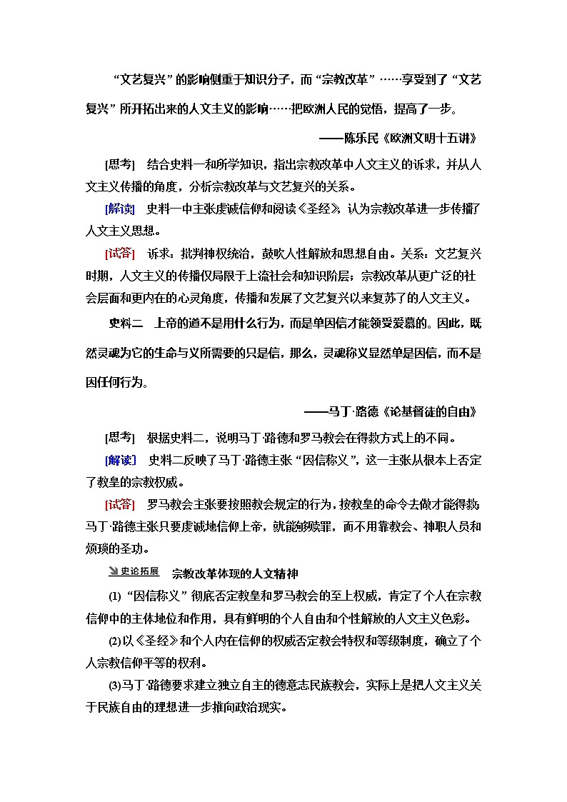 2021版新高考历史（人教版）一轮复习教师用书：模块3第12单元第27讲　宗教改革和启蒙运动03