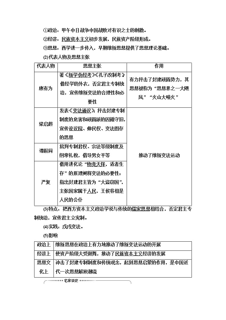 2021版新高考历史（人教版）一轮复习教师用书：模块3第13单元第28讲　近代中国的思想解放潮流第3页