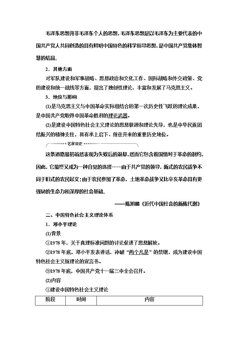 2021版新高考历史（人教版）一轮复习教师用书：模块3第13单元第29讲　马克思主义在中国的发展第2页