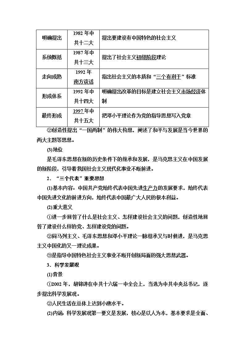 2021版新高考历史（人教版）一轮复习教师用书：模块3第13单元第29讲　马克思主义在中国的发展第3页