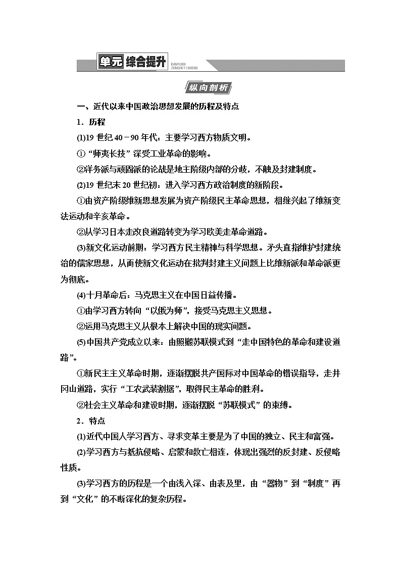 2021版新高考历史（人教版）一轮复习教师用书：模块3第13单元单元综合提升第1页