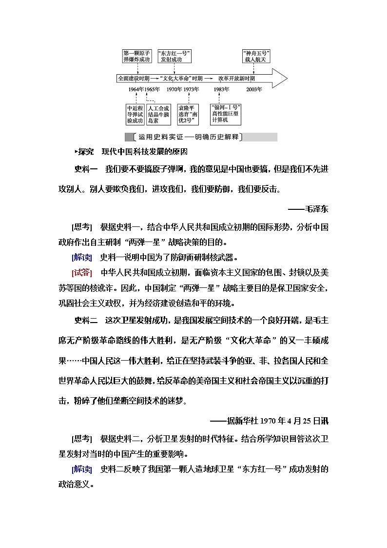 2021版新高考历史（人教版）一轮复习教师用书：模块3第14单元第31讲　现代中国的科技、教育和文学艺术02