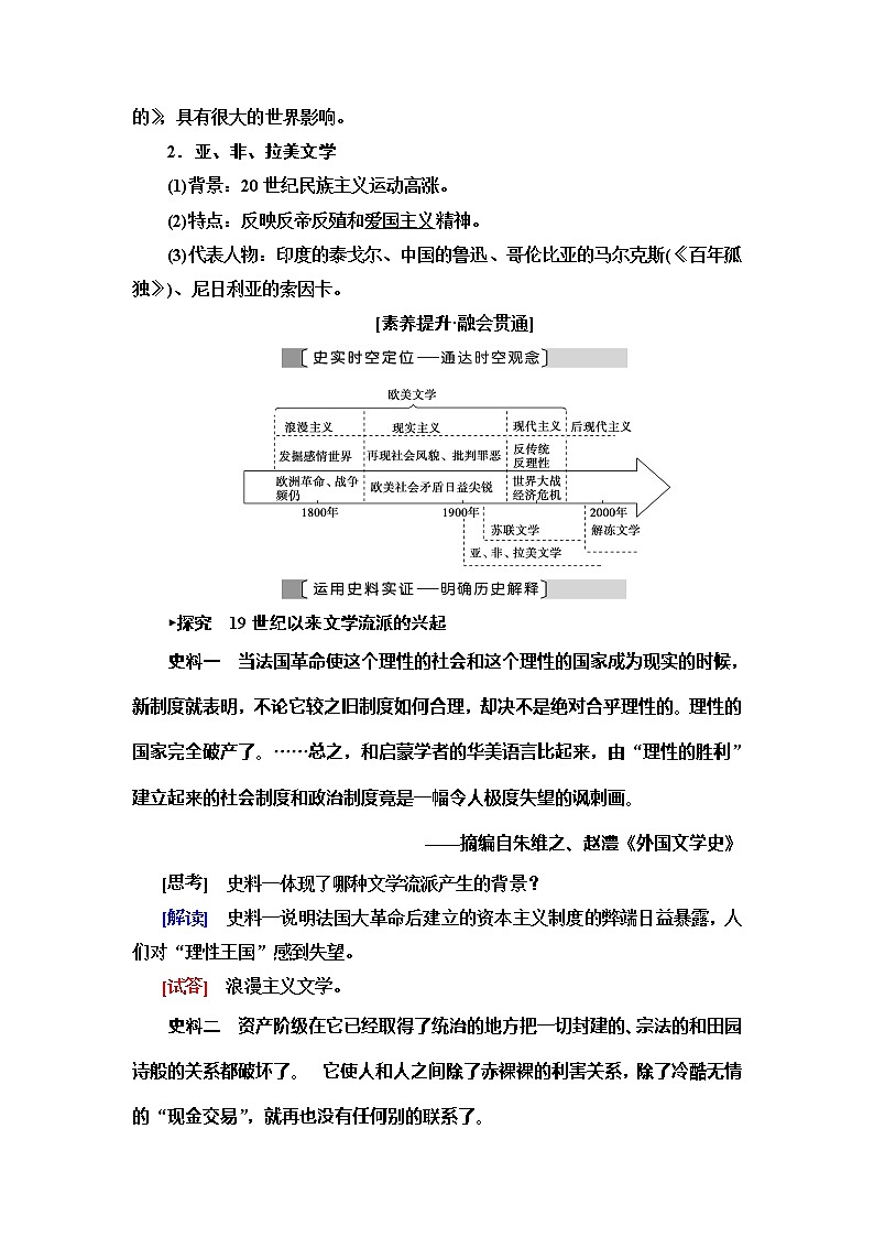 2021版新高考历史（人教版）一轮复习教师用书：模块3第14单元第33讲　19世纪以来的世界文学艺术03