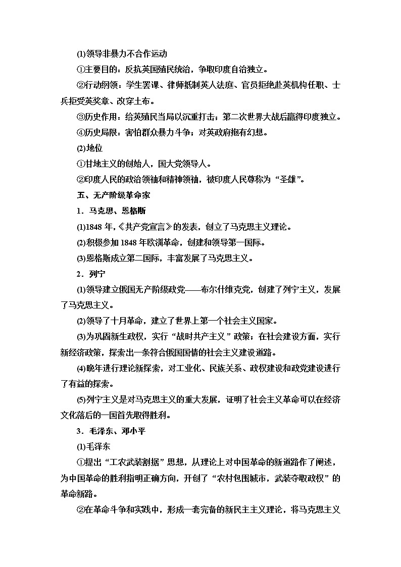 2021版新高考历史（人教版）一轮复习教师用书：选修模块选修4中外历史人物评说第3页