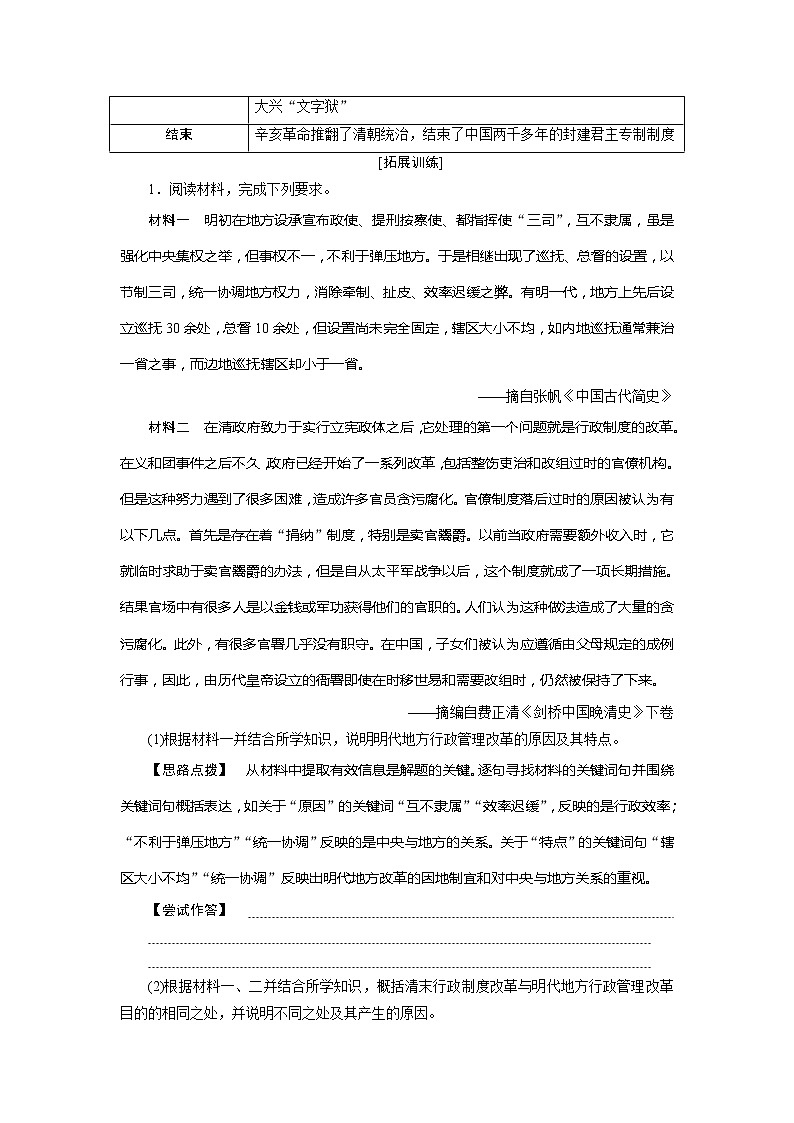 2021版新高考选考历史（人教版专题史）一轮复习学案：单元综合提升第一单元　古代中国的政治制度02