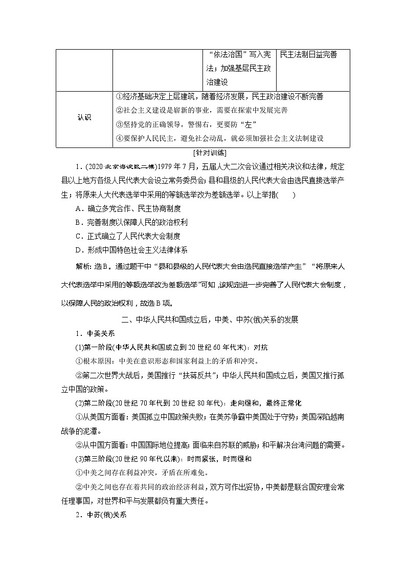 2021版新高考选考历史（人教版专题史）一轮复习学案：单元综合提升第三单元02