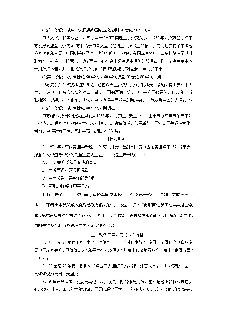 2021版新高考选考历史（人教版专题史）一轮复习学案：单元综合提升第三单元03