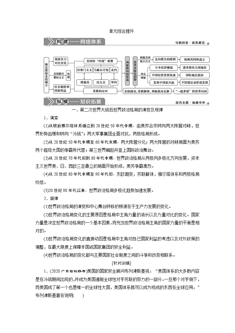 2021版新高考选考历史（人教版专题史）一轮复习学案：单元综合提升第五单元01