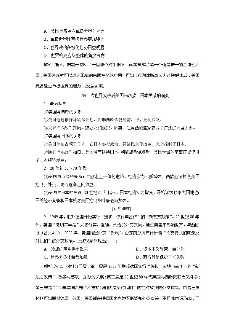 2021版新高考选考历史（人教版专题史）一轮复习学案：单元综合提升第五单元02