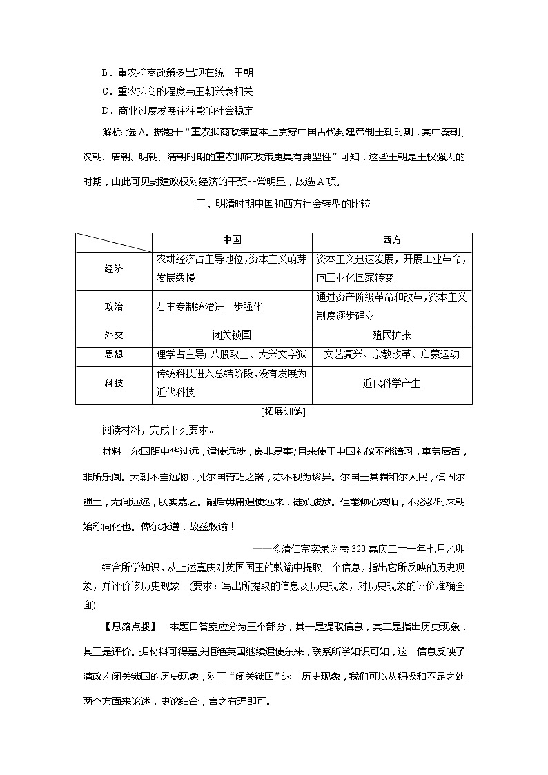 2021版新高考选考历史（人教版专题史）一轮复习学案：单元综合提升第六单元03