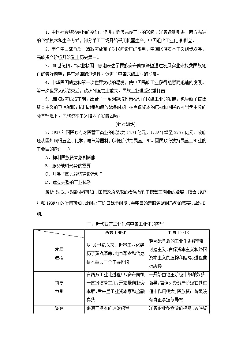 2021版新高考选考历史（人教版专题史）一轮复习学案：单元综合提升第七单元03